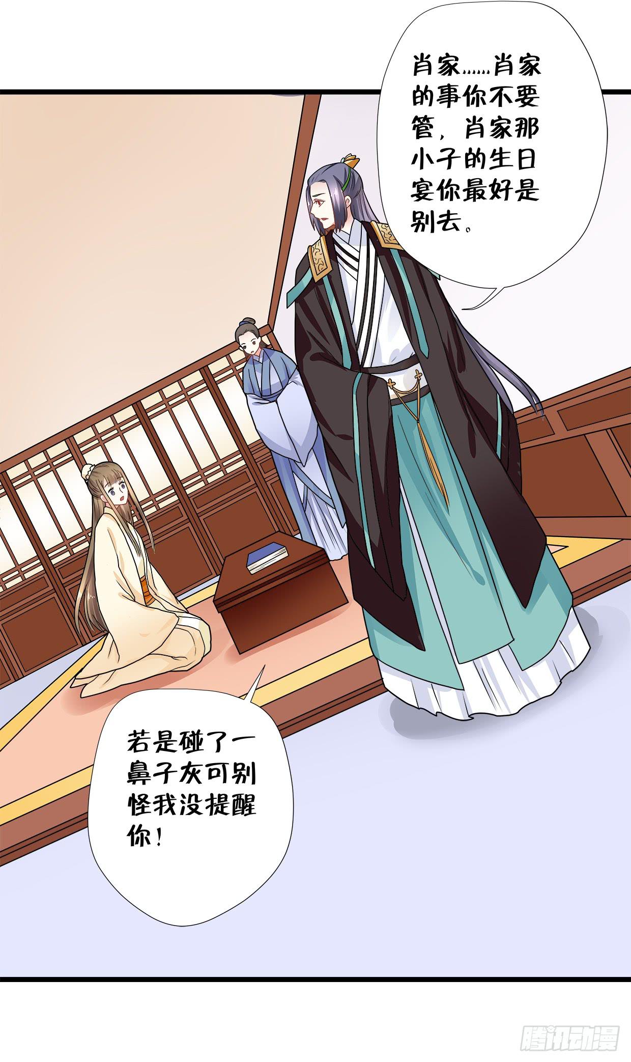 《登金阙》第三十四话 第37页