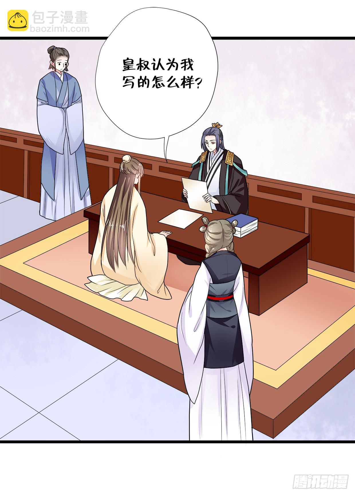 《登金阙》第三十四话 第3页