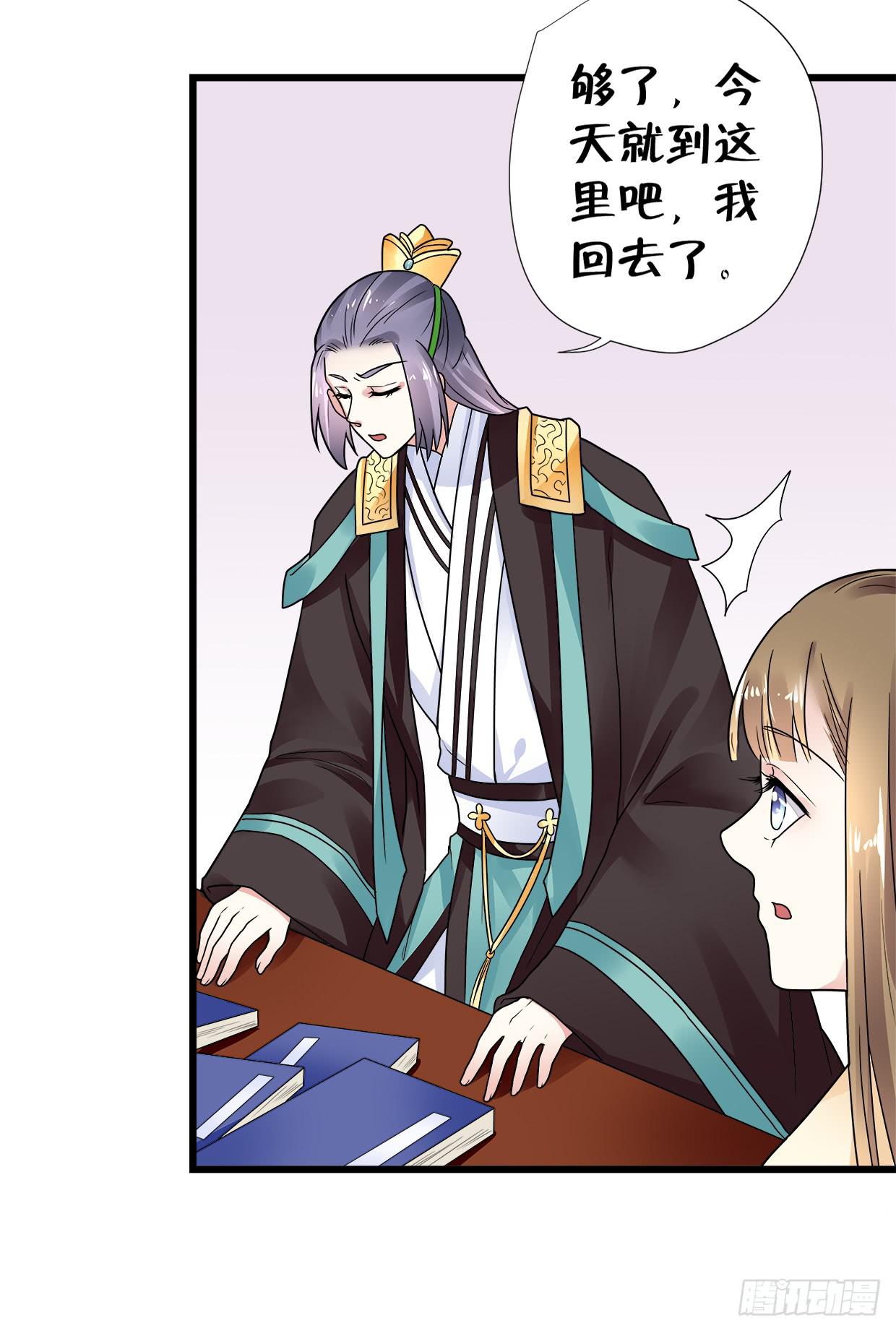 《登金阙》第三十三话 第10页