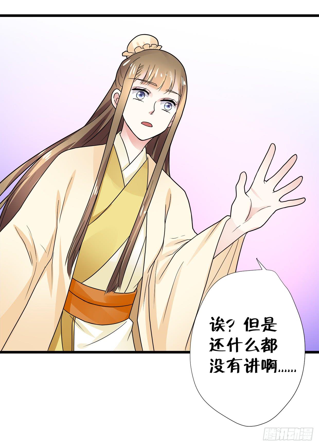 《登金阙》第三十三话 第11页
