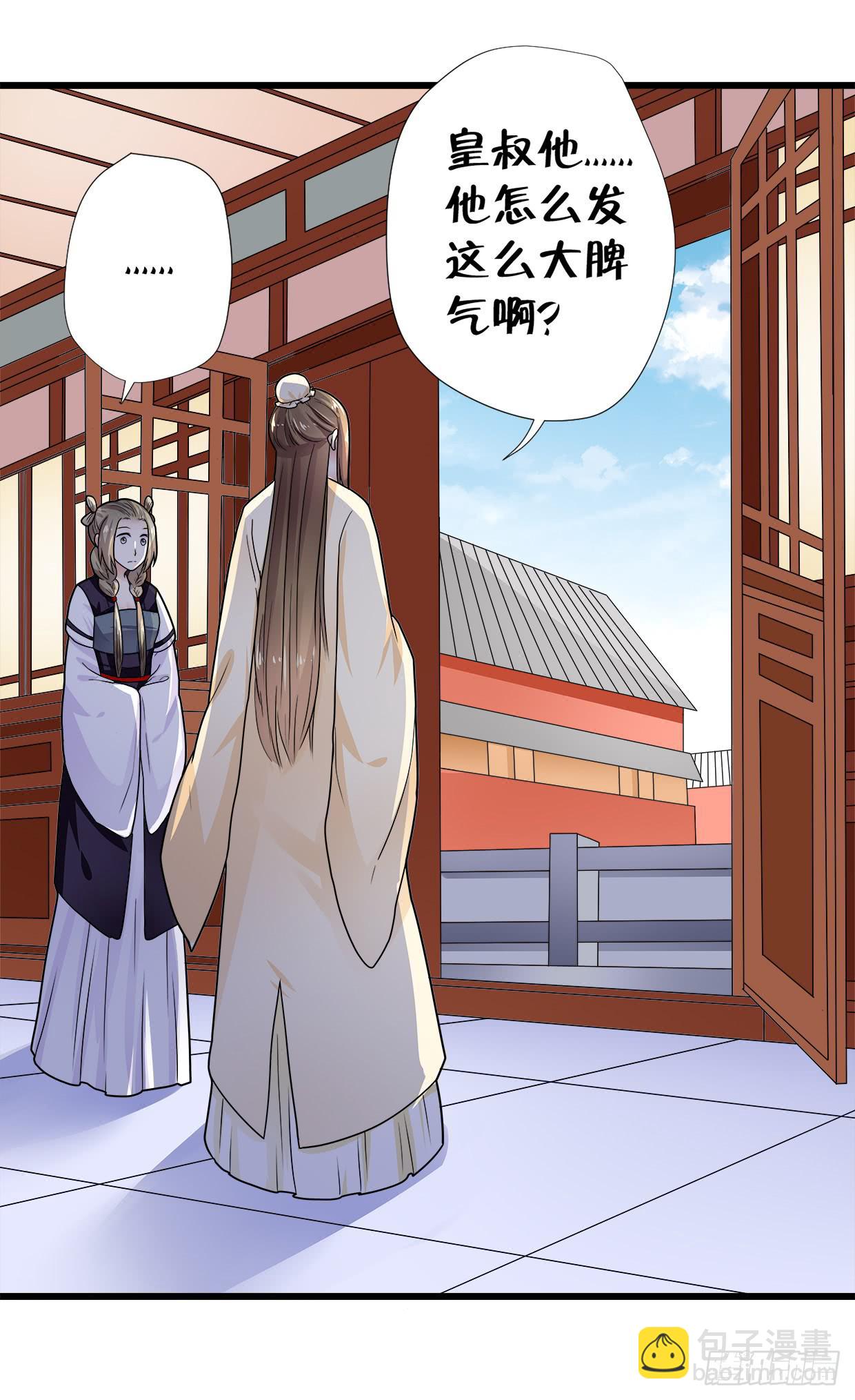 《登金阙》第三十三话 第12页