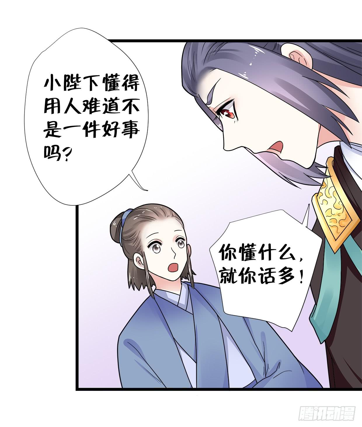 《登金阙》第三十三话 第15页