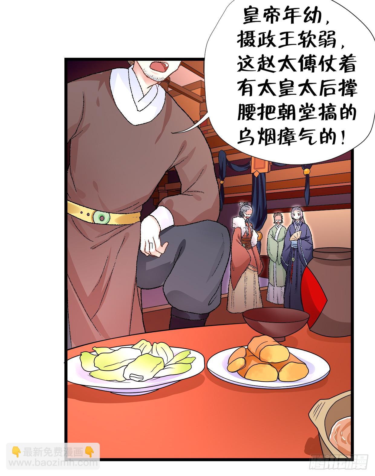 《登金阙》第三十三话 第20页