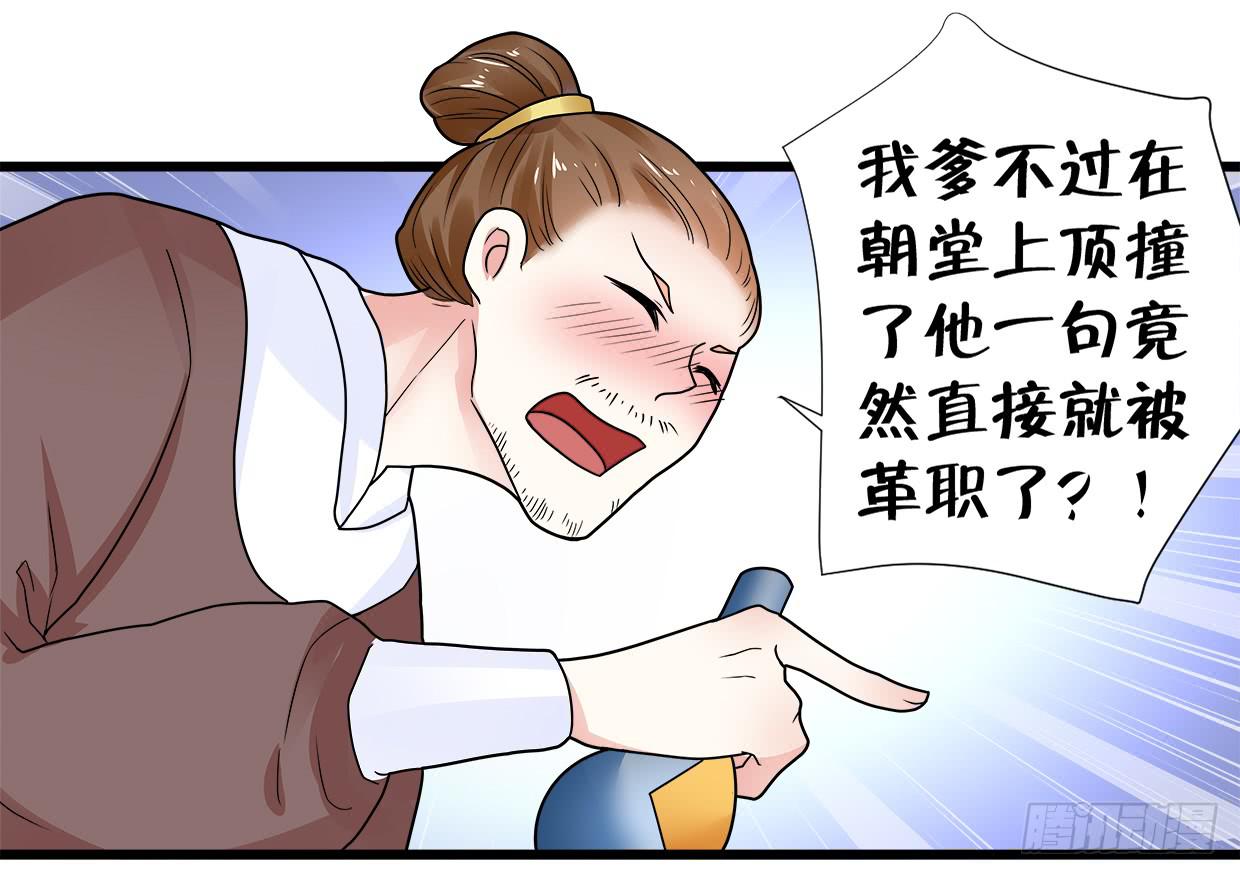《登金阙》第三十三话 第21页
