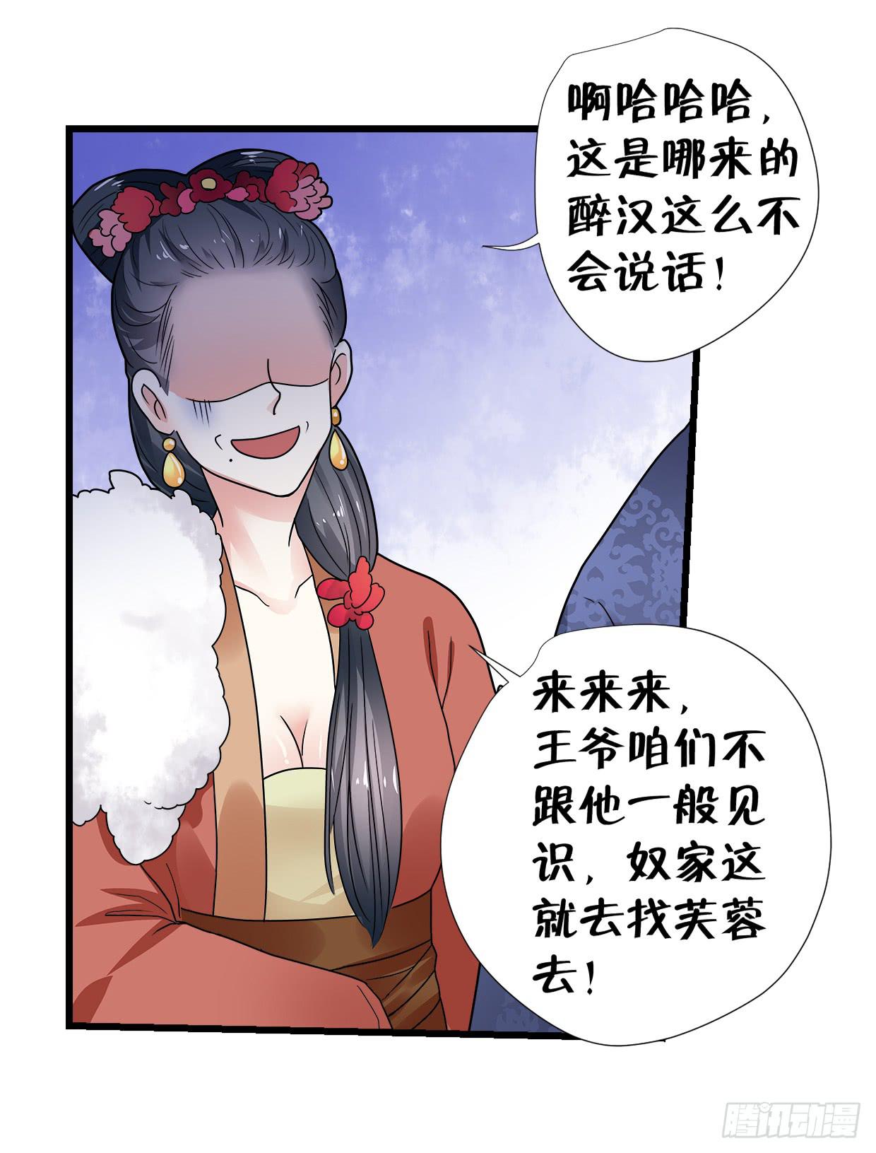 《登金阙》第三十三话 第23页