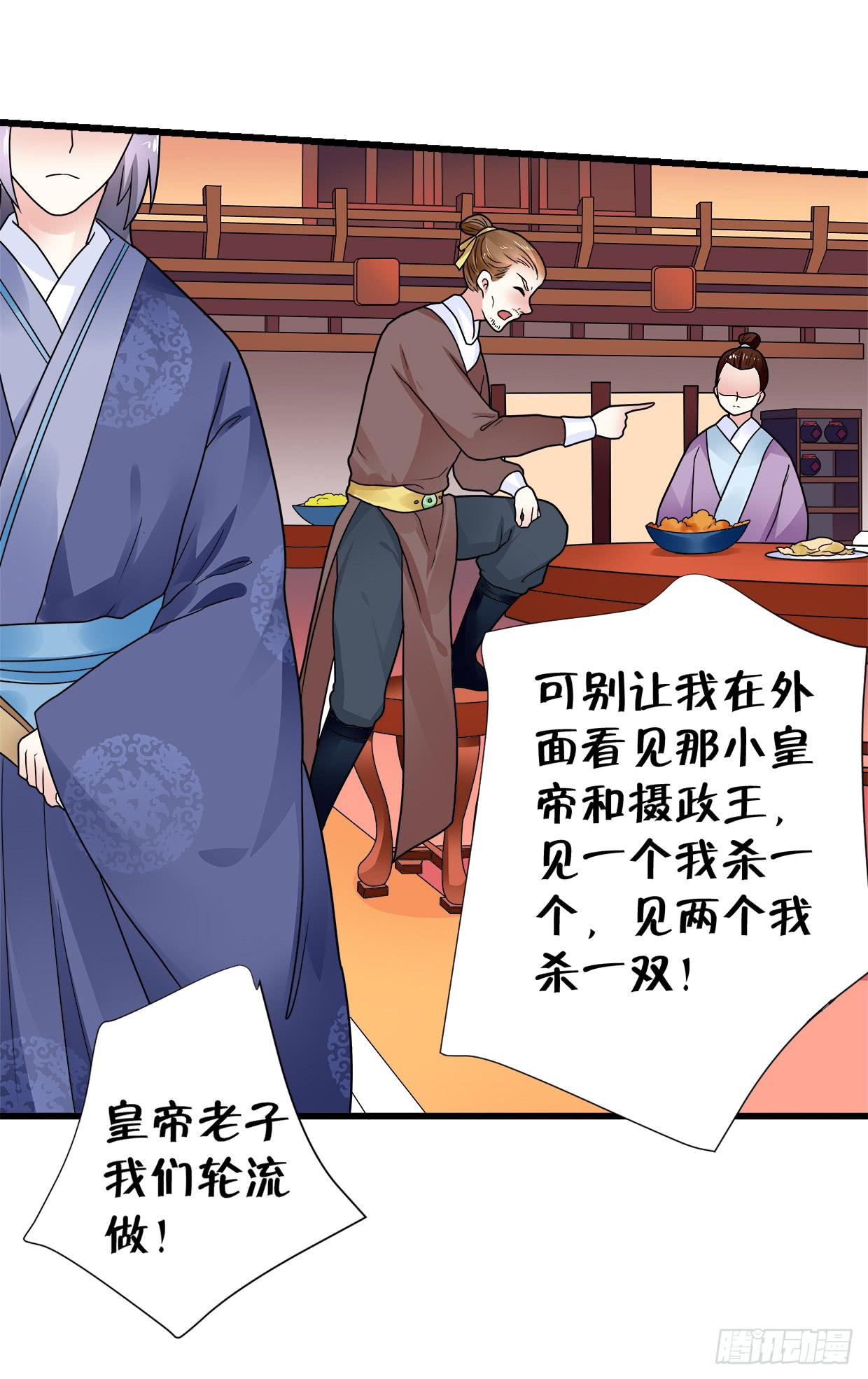 《登金阙》第三十三话 第24页