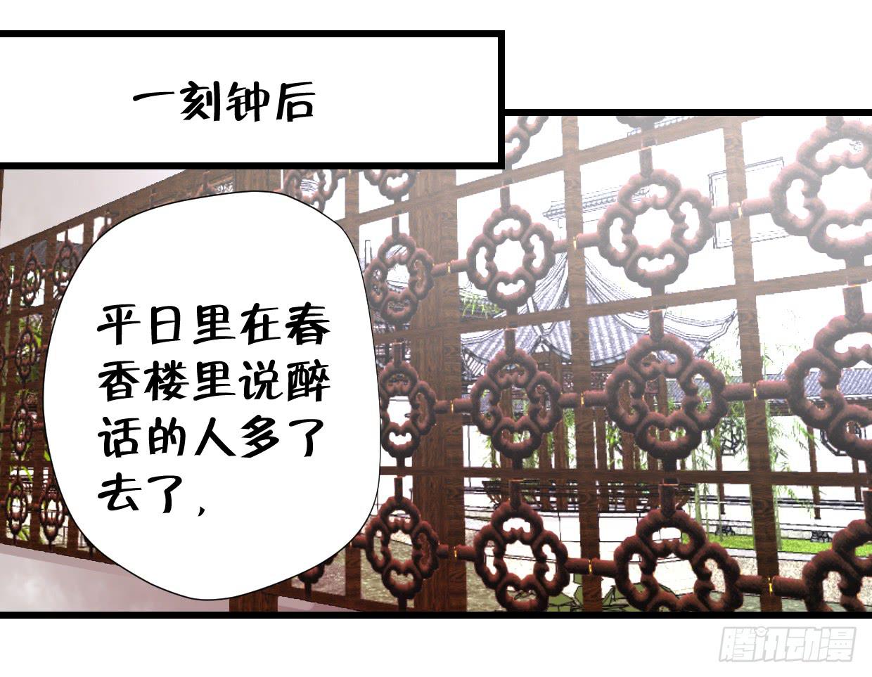 《登金阙》第三十三话 第31页
