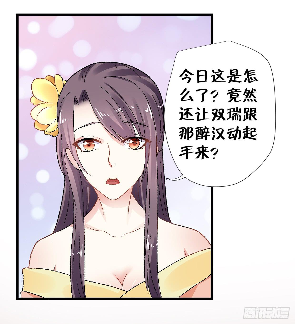 《登金阙》第三十三话 第33页