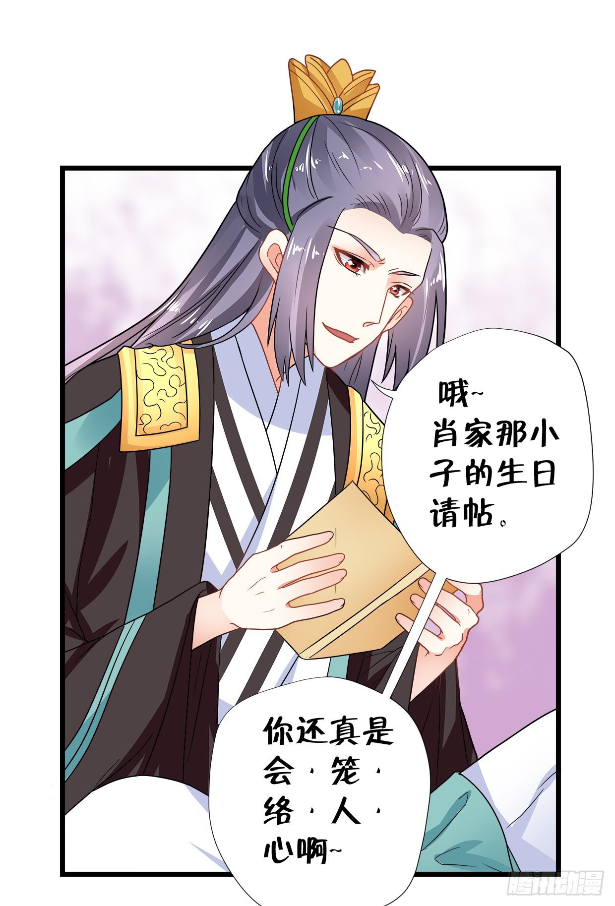 《登金阙》第三十三话 第4页