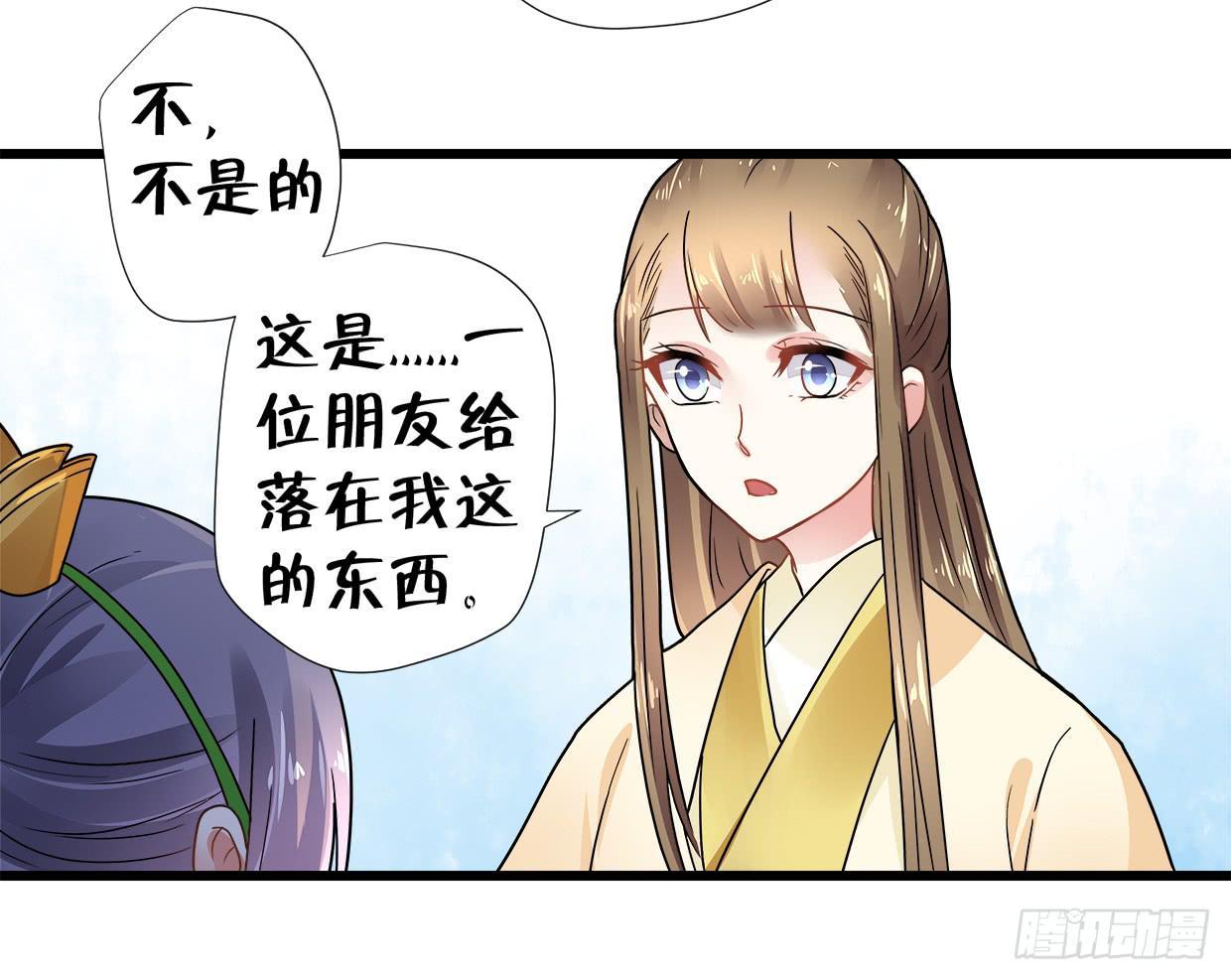 《登金阙》第三十三话 第5页
