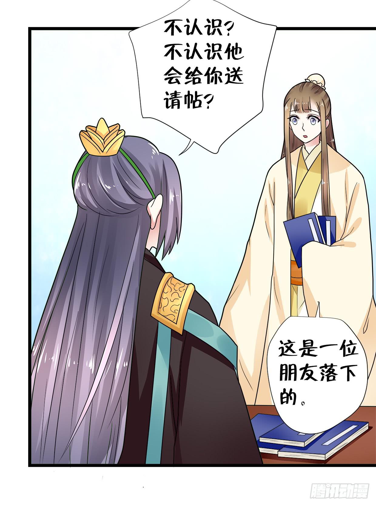 《登金阙》第三十三话 第7页