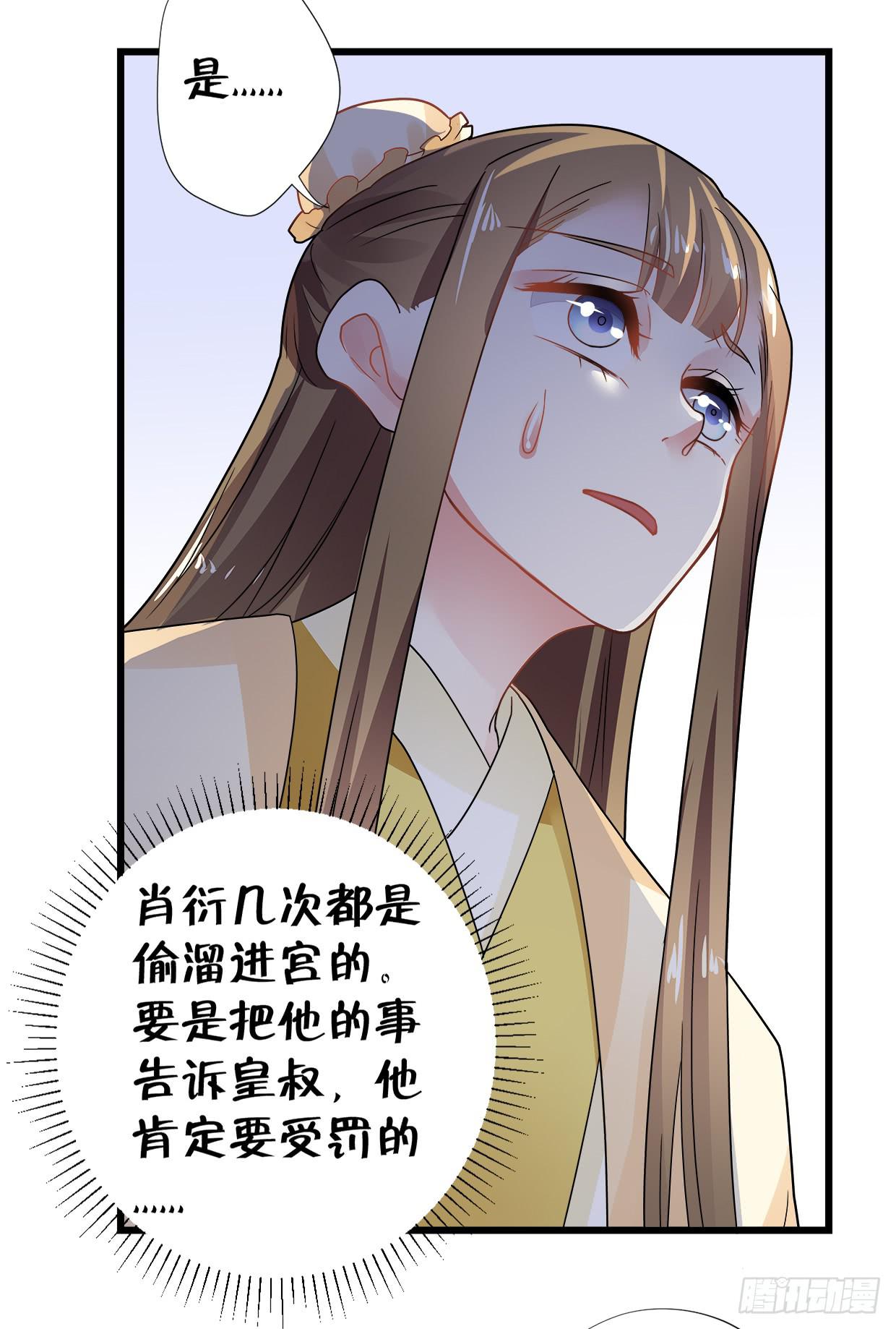 《登金阙》第三十三话 第9页