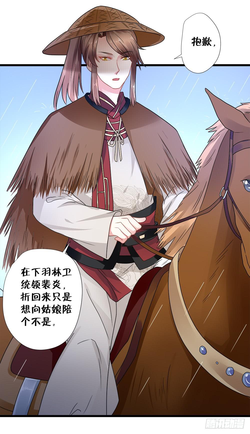 《登金阙》第三十八话 第18页