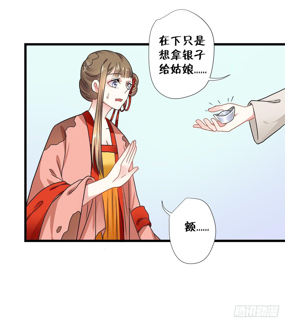 《登金阙》第三十八话 第22页