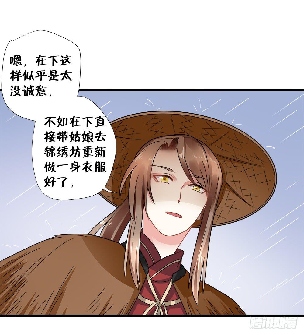 《登金阙》第三十八话 第23页