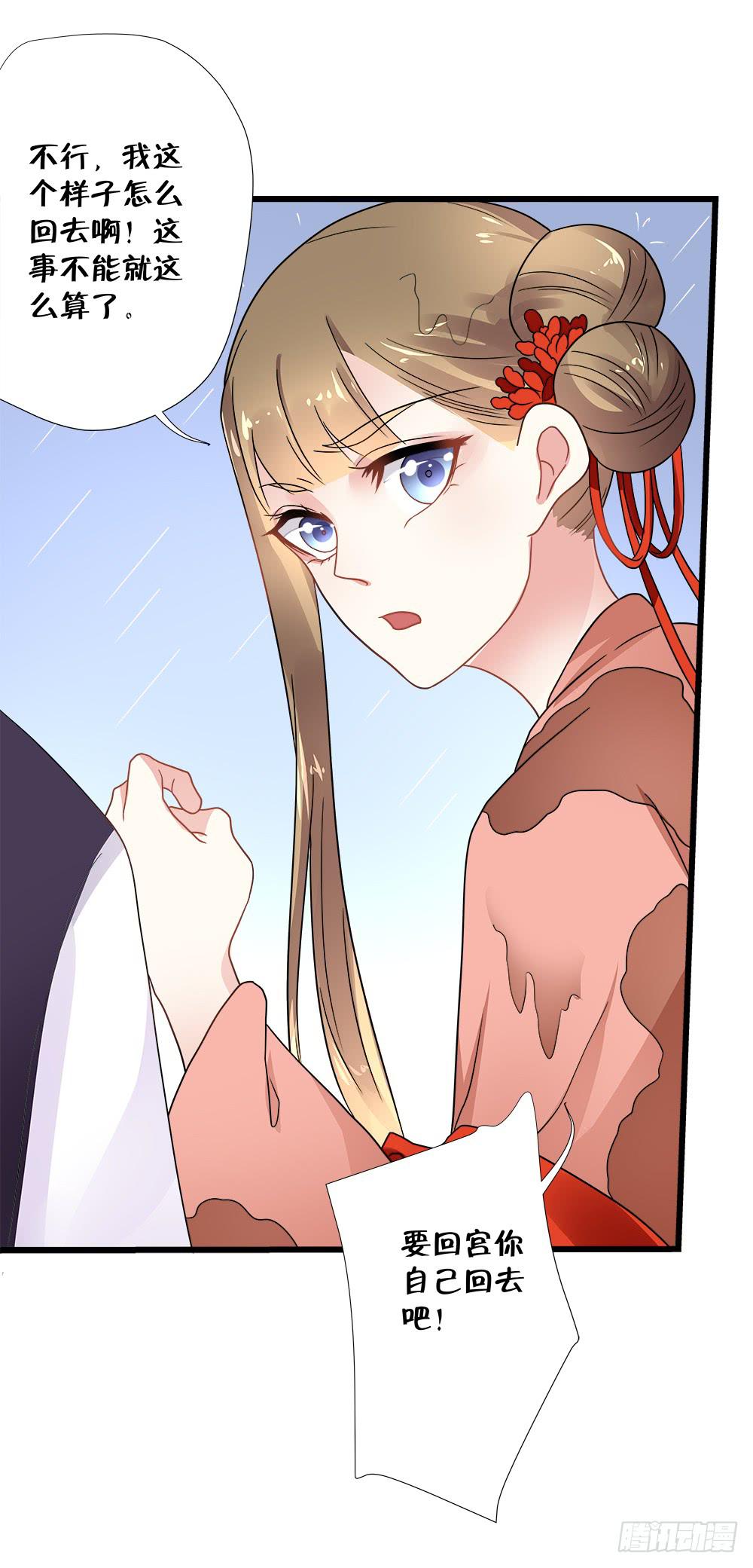 《登金阙》第三十八话 第25页