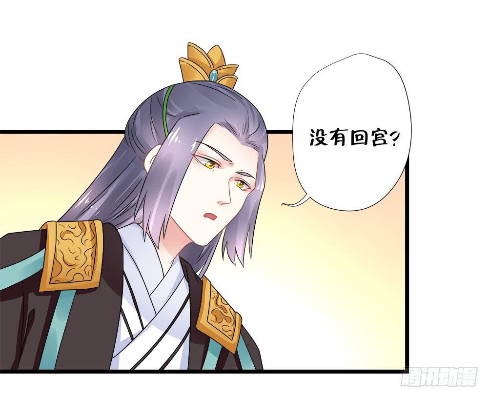 《登金阙》第三十八话 第28页