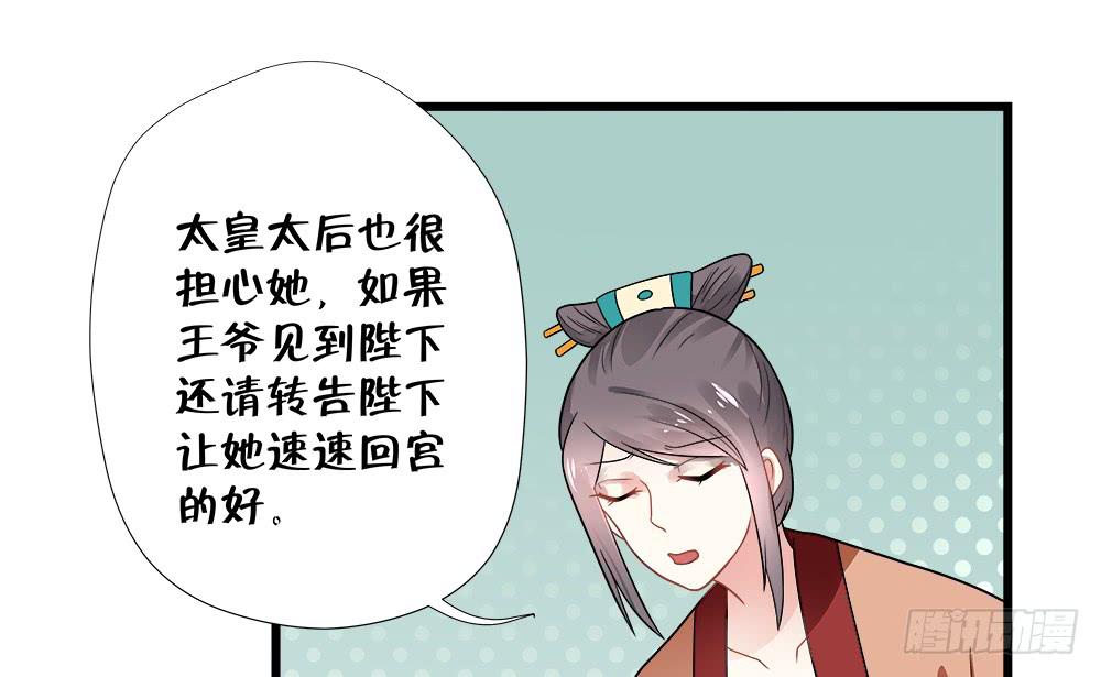《登金阙》第三十八话 第29页