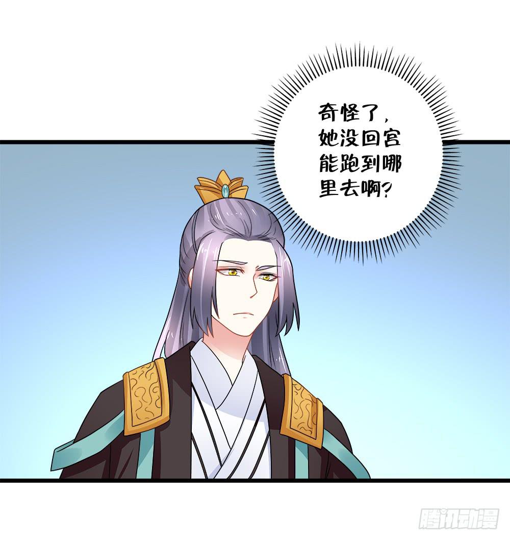 《登金阙》第三十八话 第31页