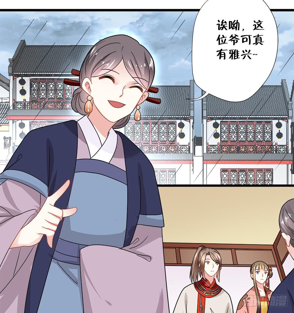 《登金阙》第三十八话 第33页