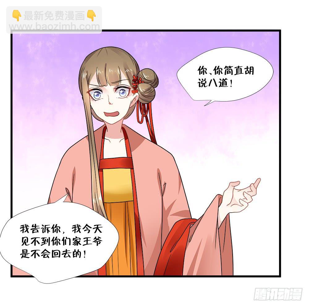 《登金阙》第三十八话 第3页