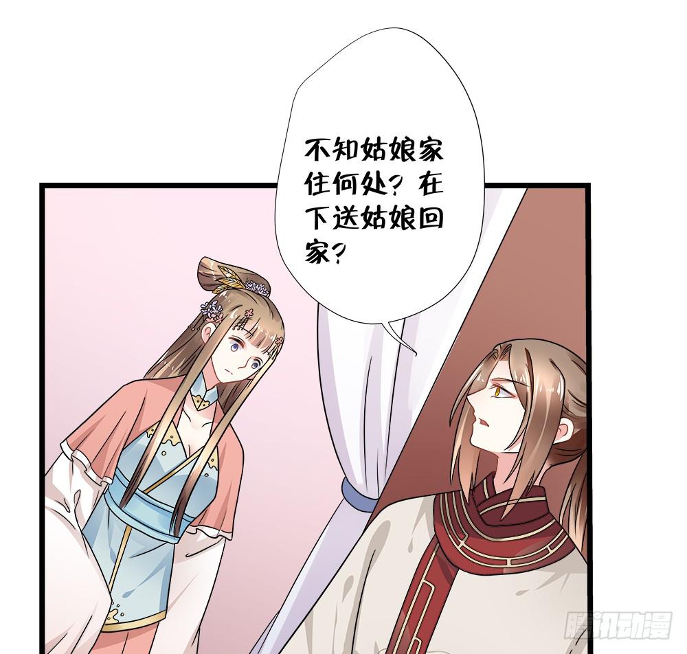 《登金阙》第三十八话 第45页