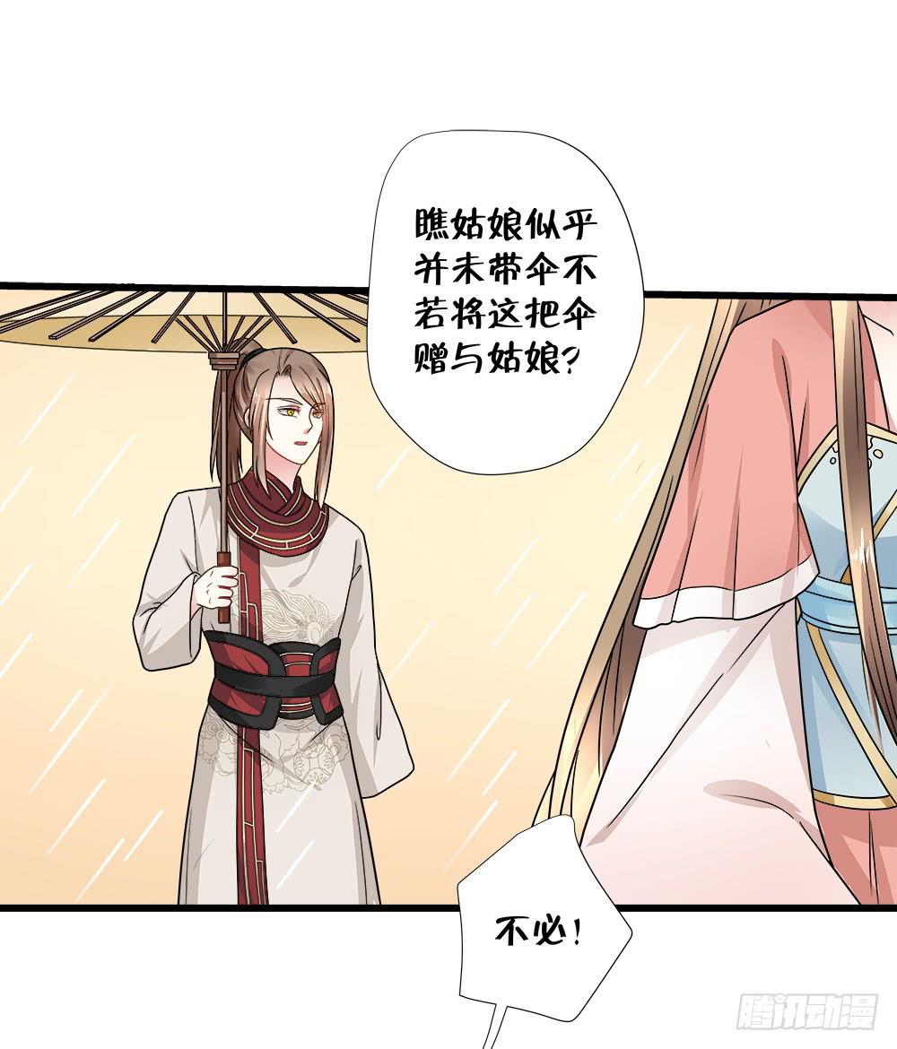 《登金阙》第三十八话 第48页
