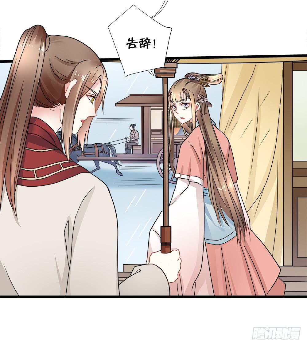 《登金阙》第三十八话 第49页