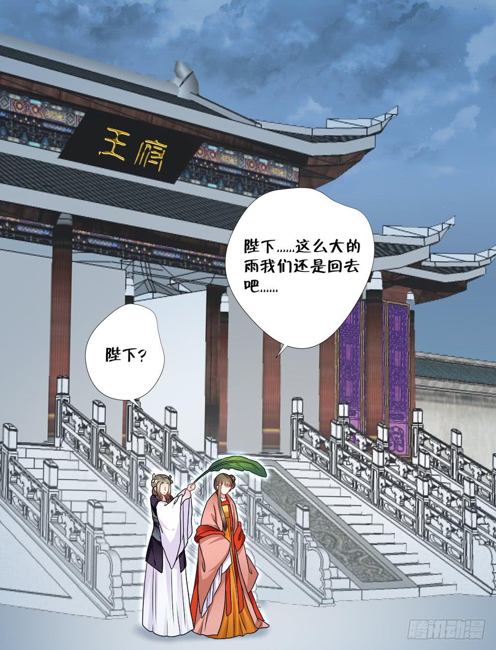 《登金阙》第三十八话 第6页
