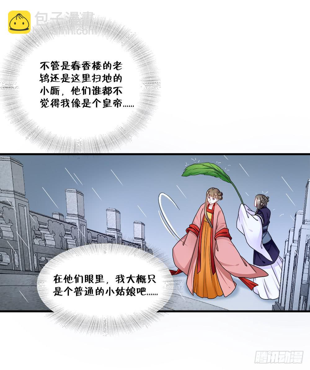 《登金阙》第三十八话 第8页