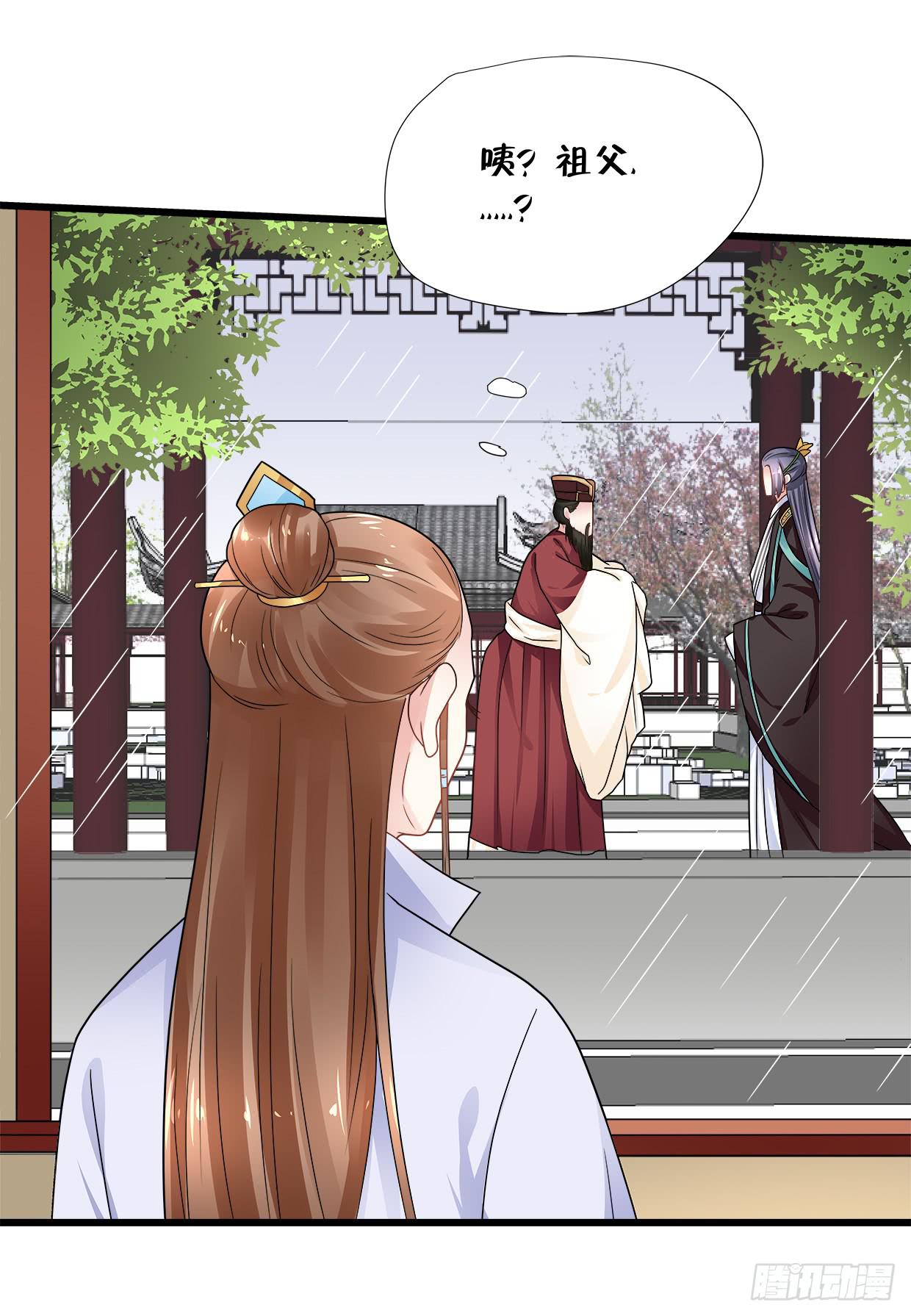 《登金阙》第三十七话 第11页