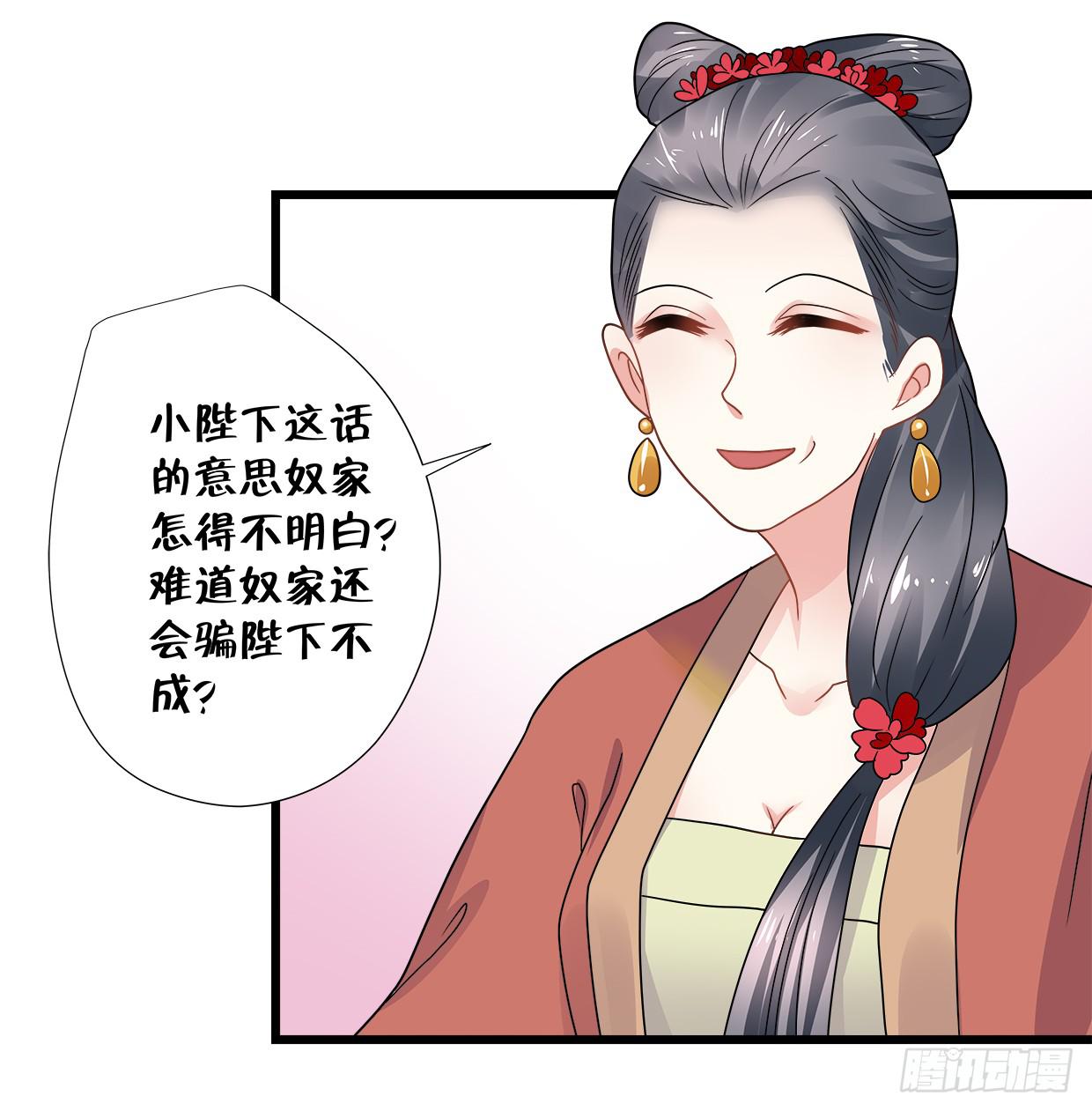 《登金阙》第三十七话 第23页