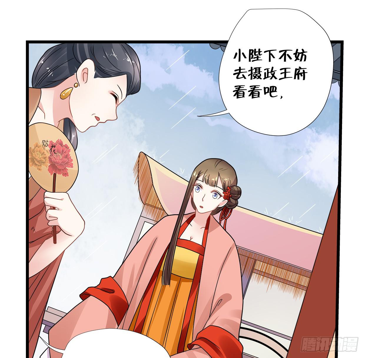 《登金阙》第三十七话 第25页