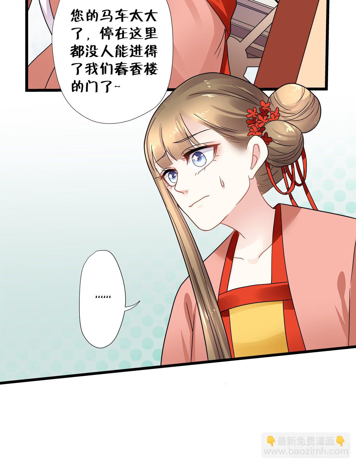 《登金阙》第三十七话 第26页