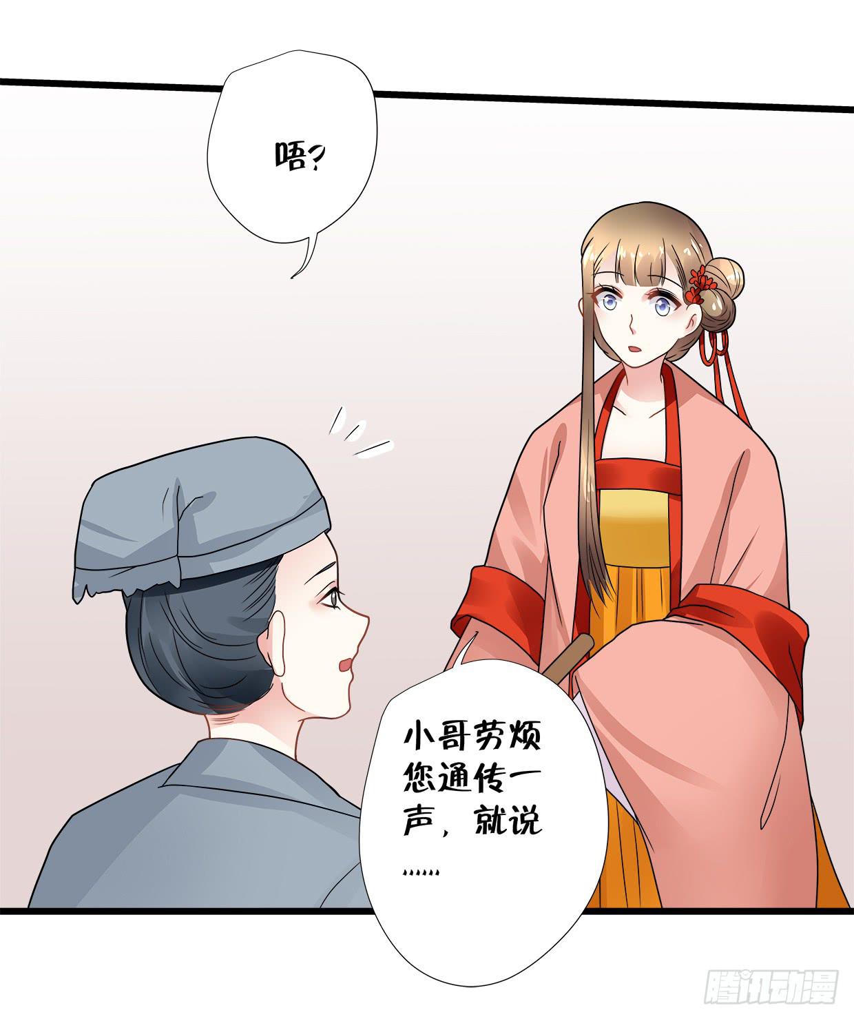 《登金阙》第三十七话 第30页