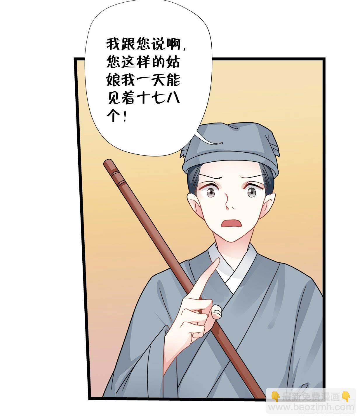 《登金阙》第三十七话 第33页