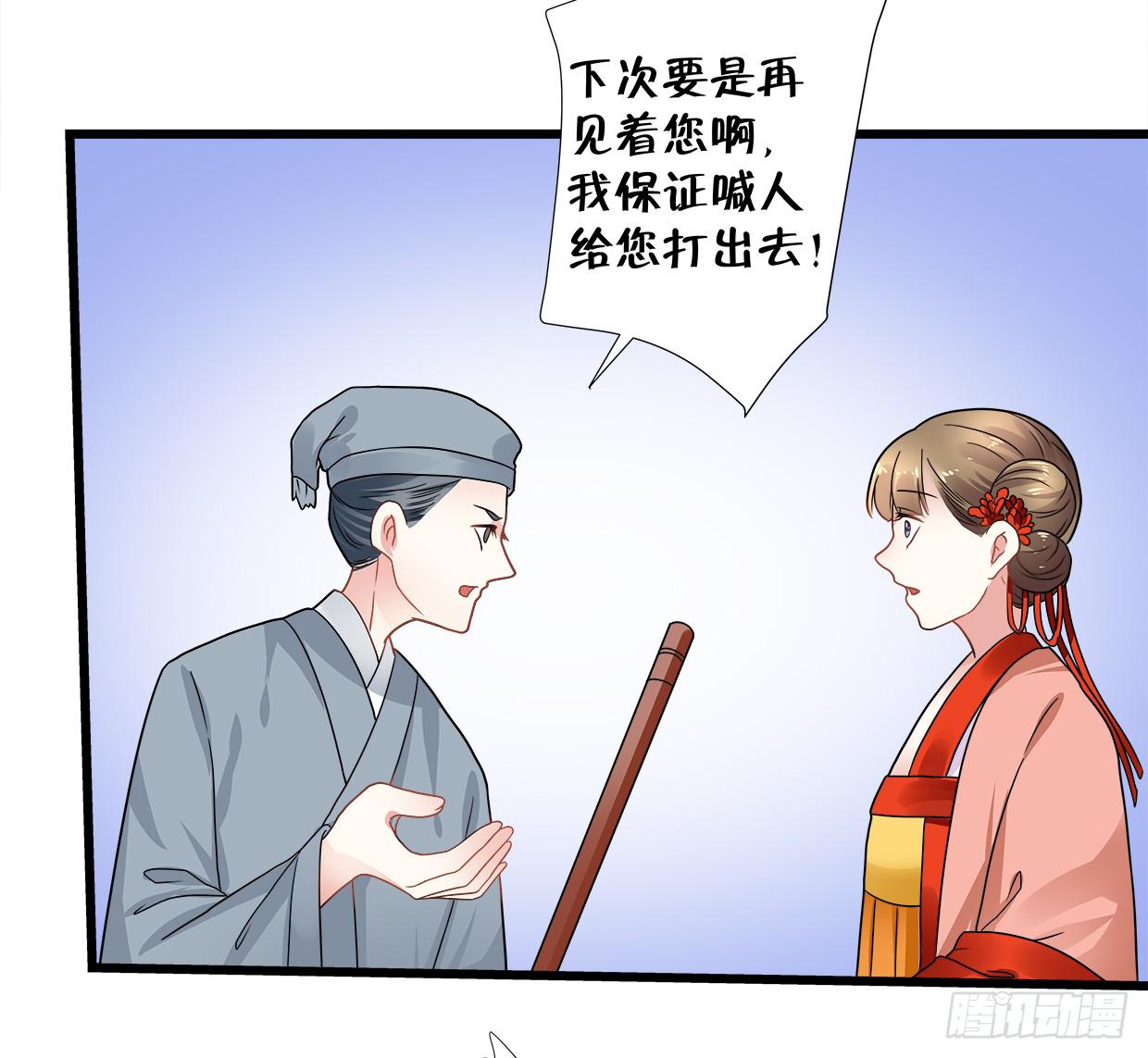 《登金阙》第三十七话 第37页