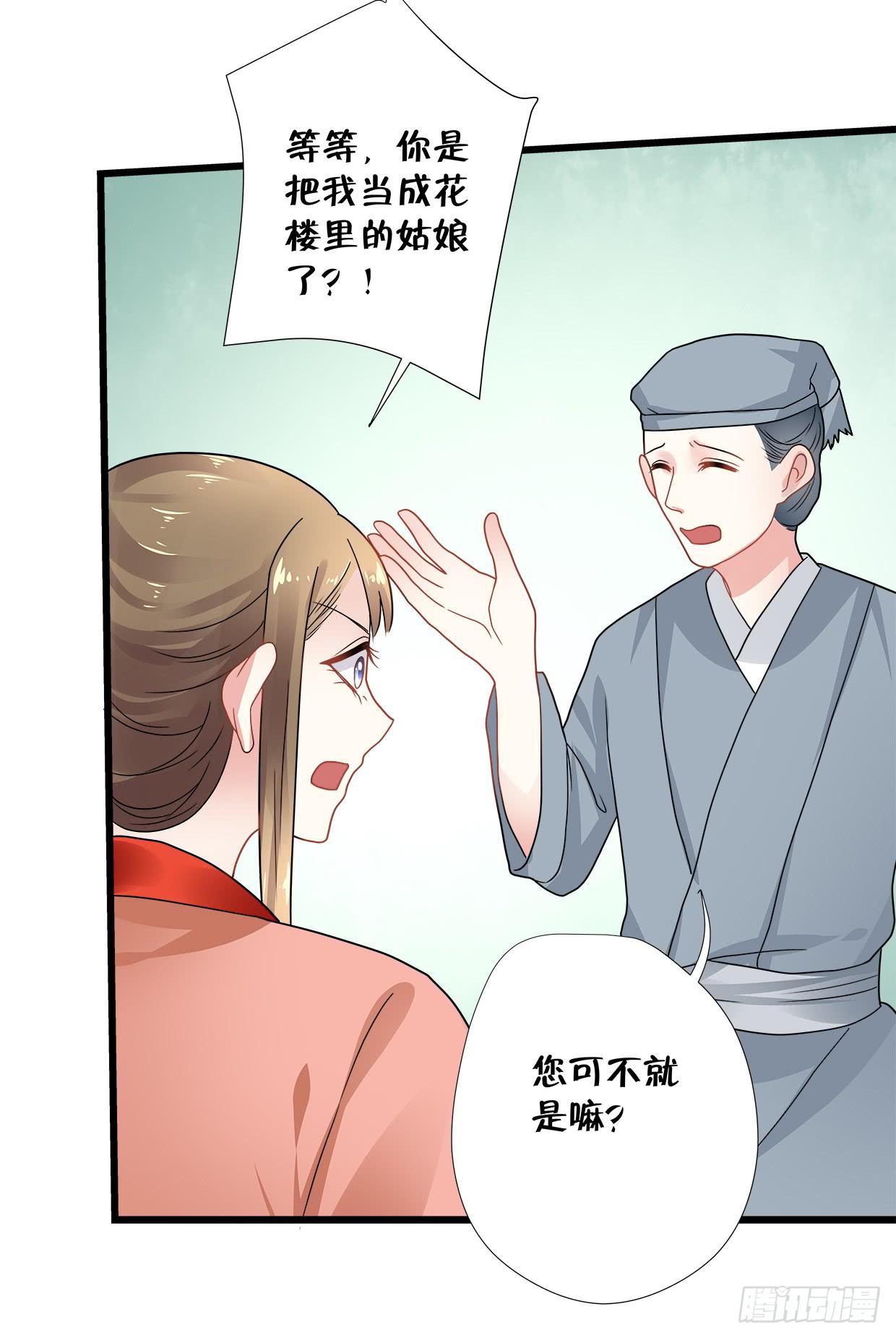 《登金阙》第三十七话 第38页