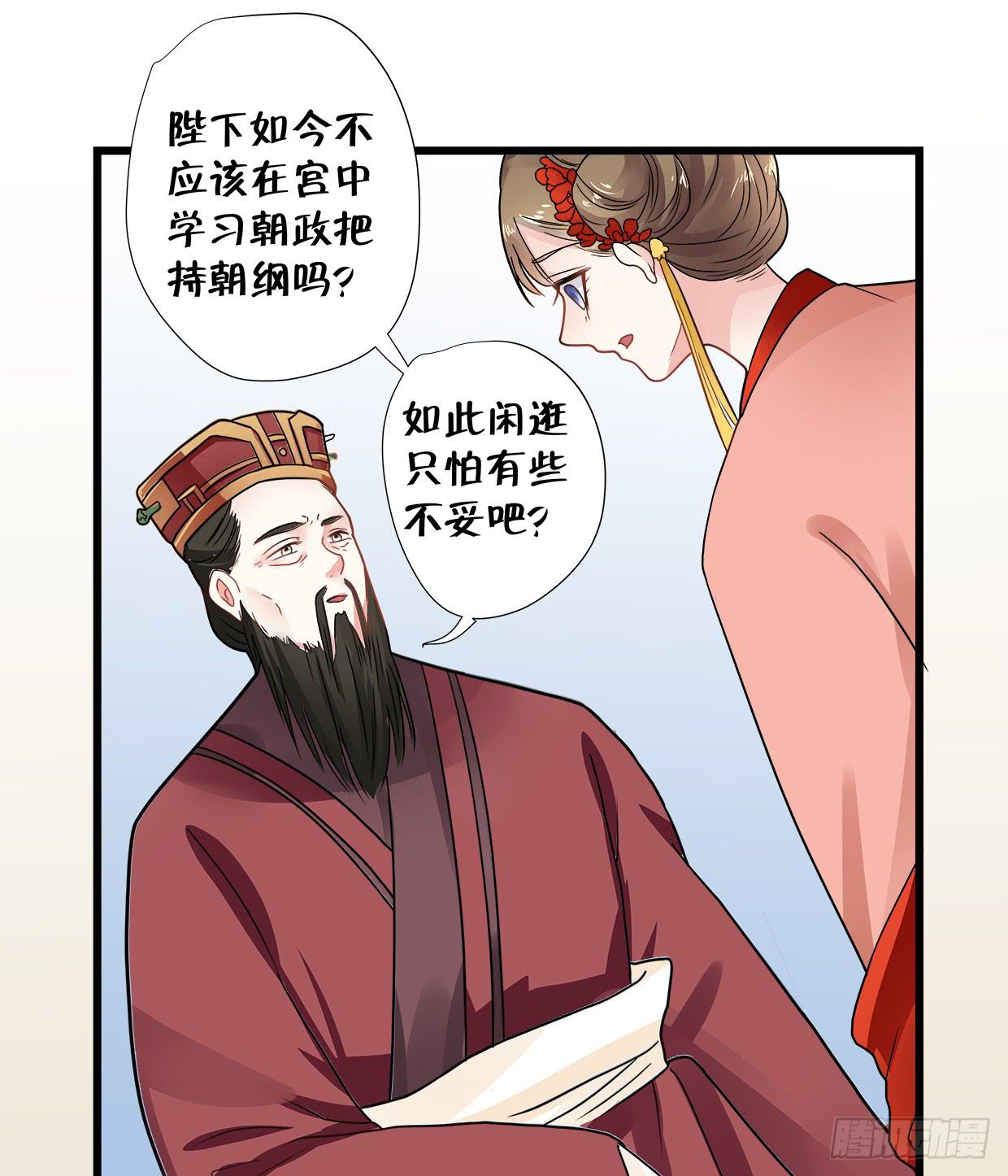 《登金阙》第三十六话 第21页