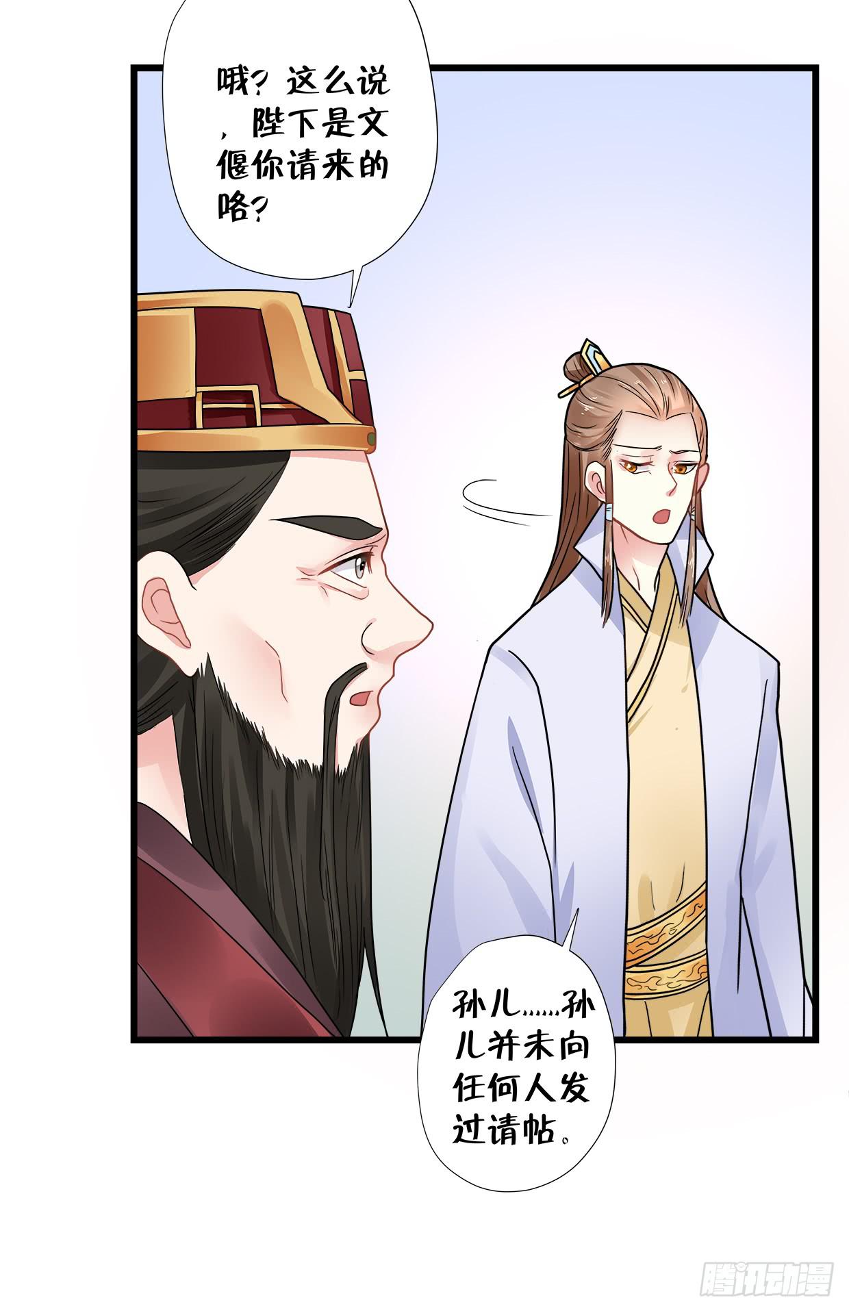 《登金阙》第三十六话 第26页