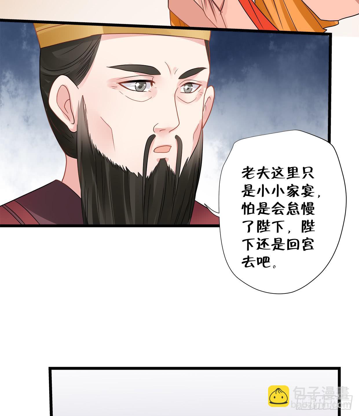 《登金阙》第三十六话 第29页