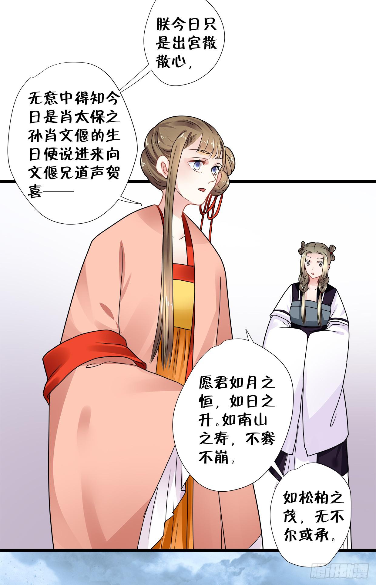 《登金阙》第三十六话 第32页