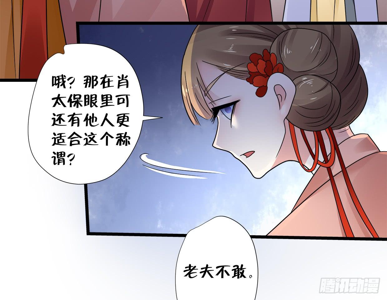 《登金阙》第三十六话 第35页