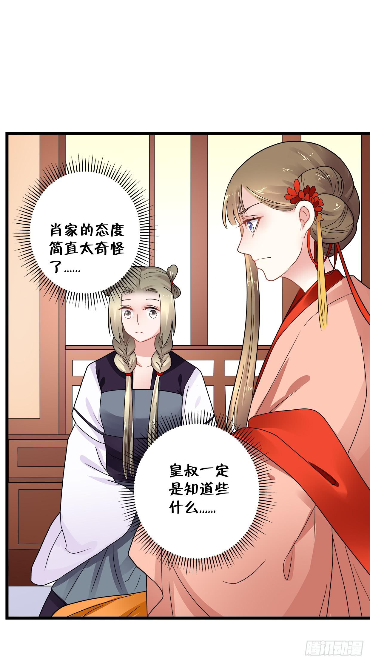 《登金阙》第三十六话 第39页