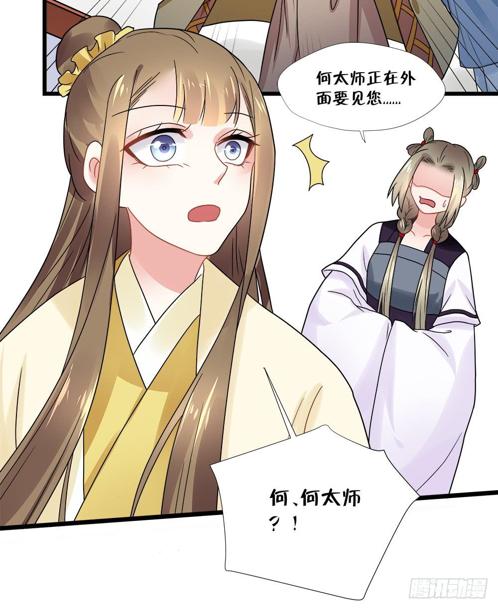 《登金阙》第三十九话 第11页