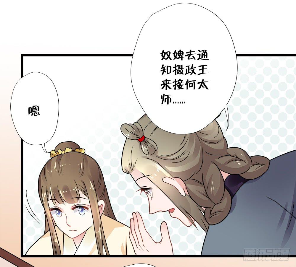 《登金阙》第三十九话 第19页