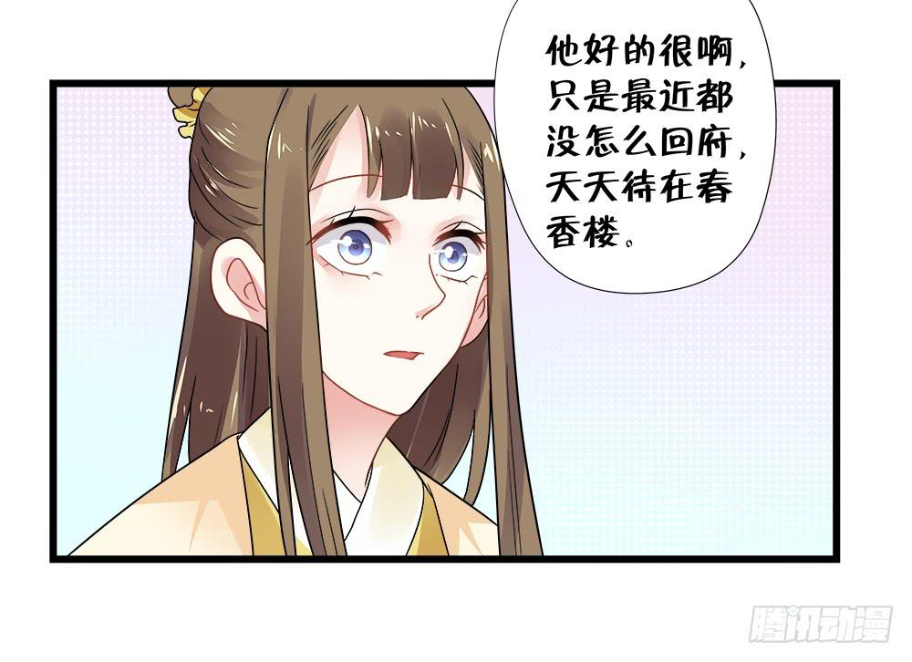 《登金阙》第三十九话 第23页