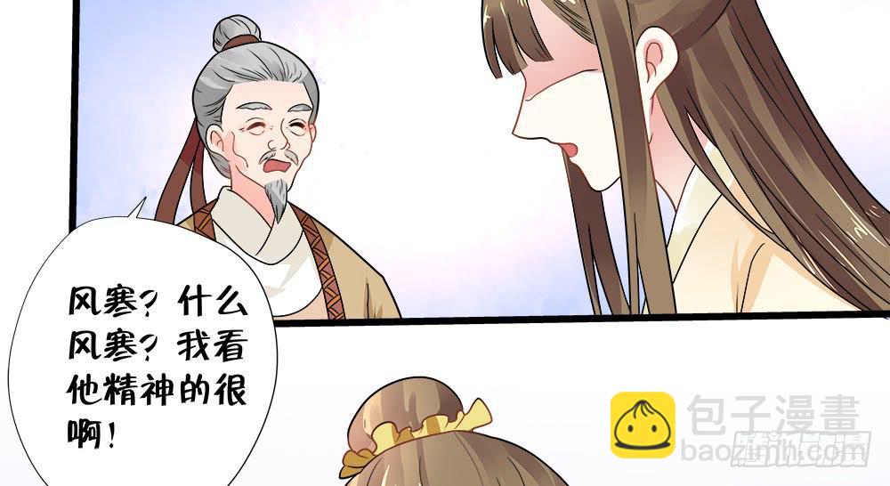 《登金阙》第三十九话 第25页