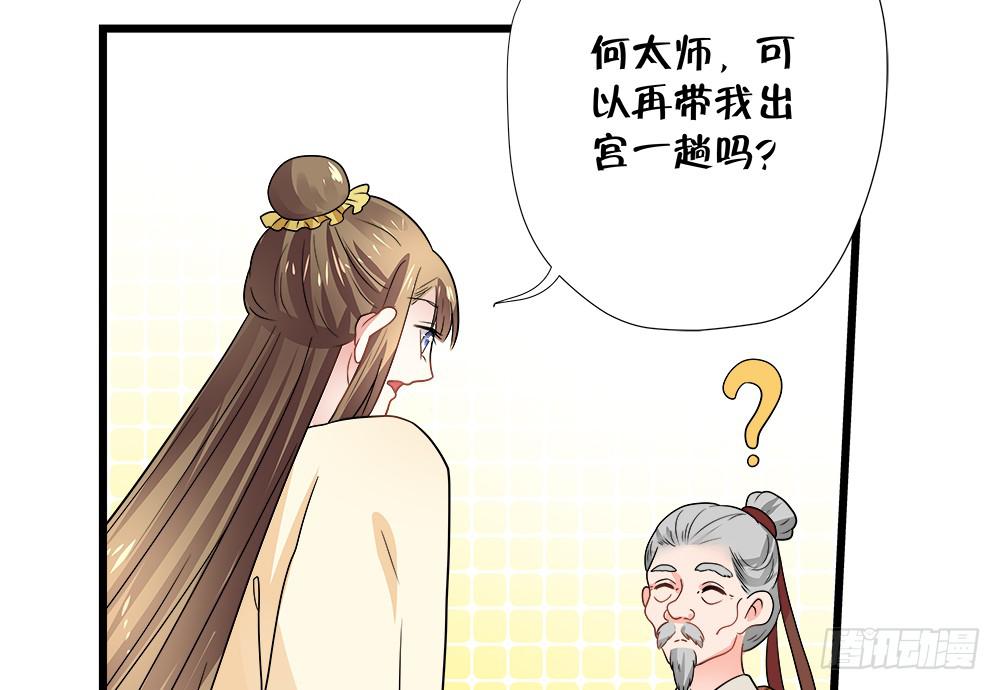 《登金阙》第三十九话 第28页