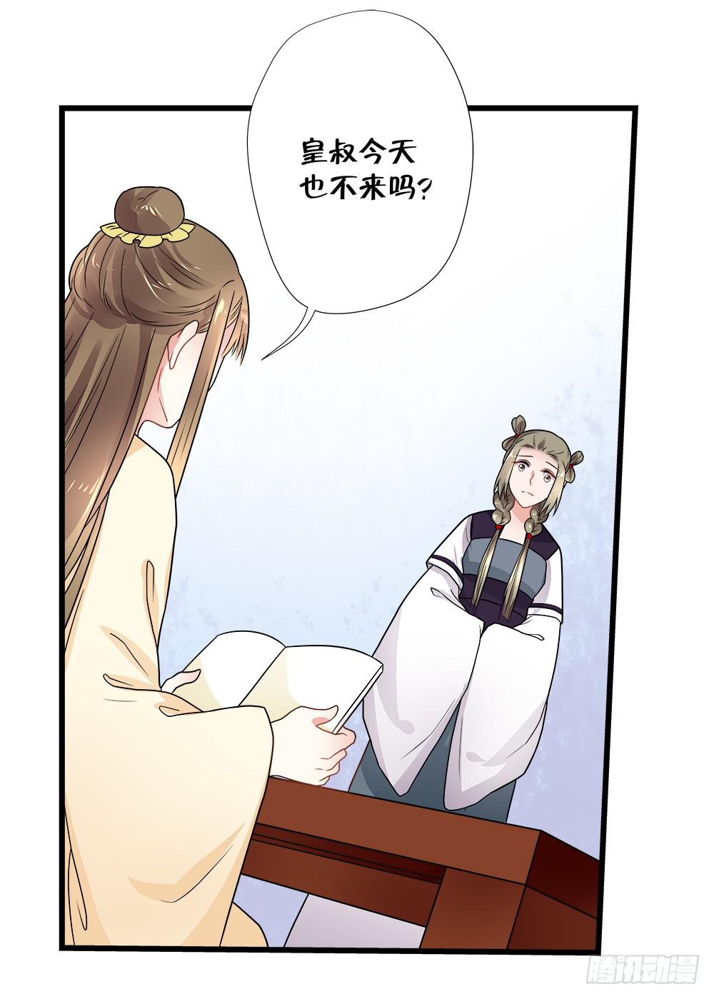 《登金阙》第三十九话 第5页